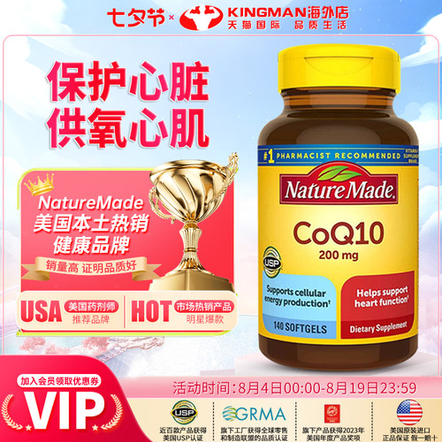 美国进口天维美辅酶q10200mg