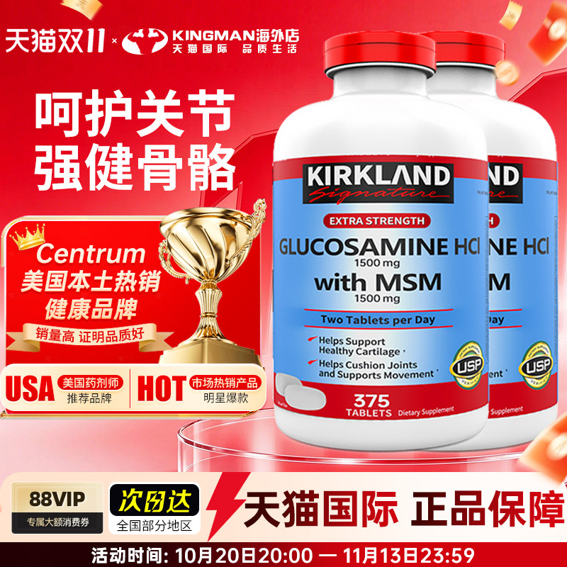美国进口Kirkland柯克兰氨糖软骨素维骨力MSM氨基葡萄糖375粒两件