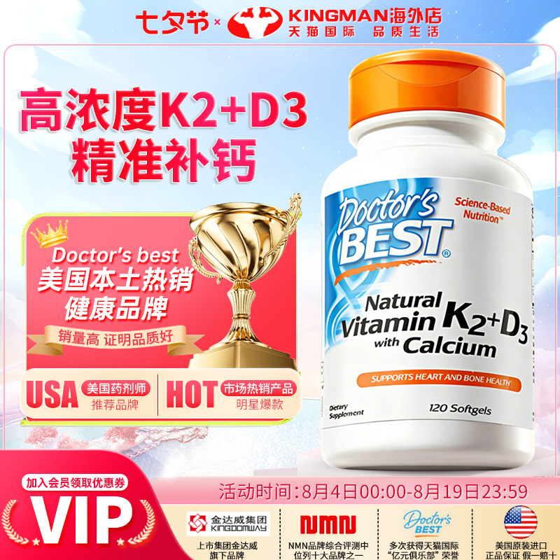 进口多特倍斯柠檬酸液体钙+VD+K2