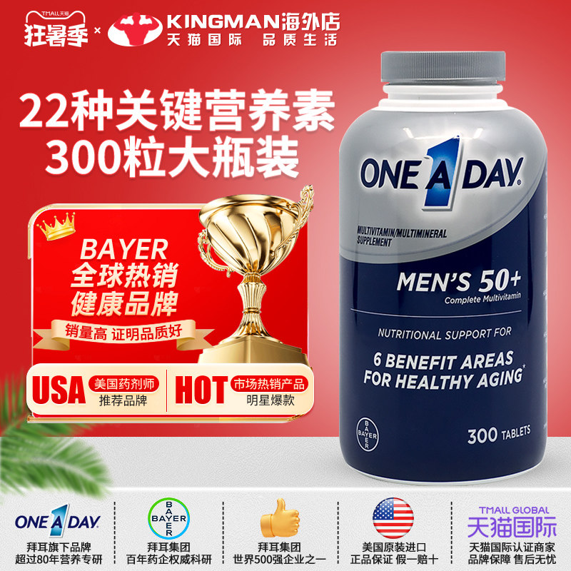 拜耳OneADay男士维生素300粒