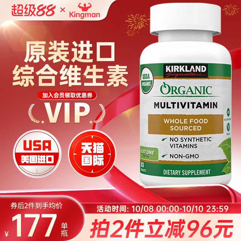 美国柯克兰天然复合维生素80粒