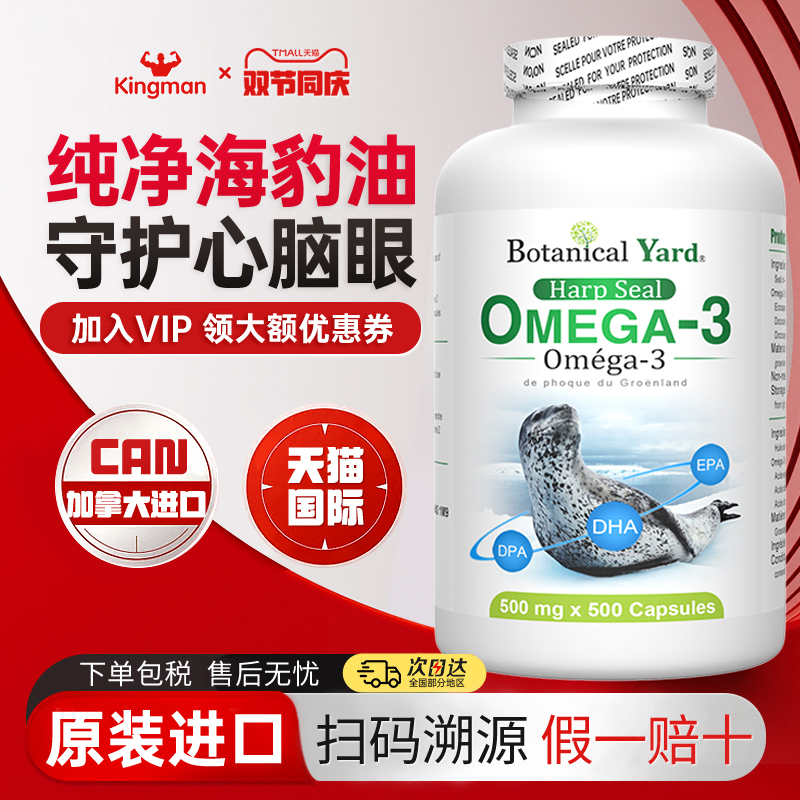 加拿大进口BY海豹油大白罐500粒