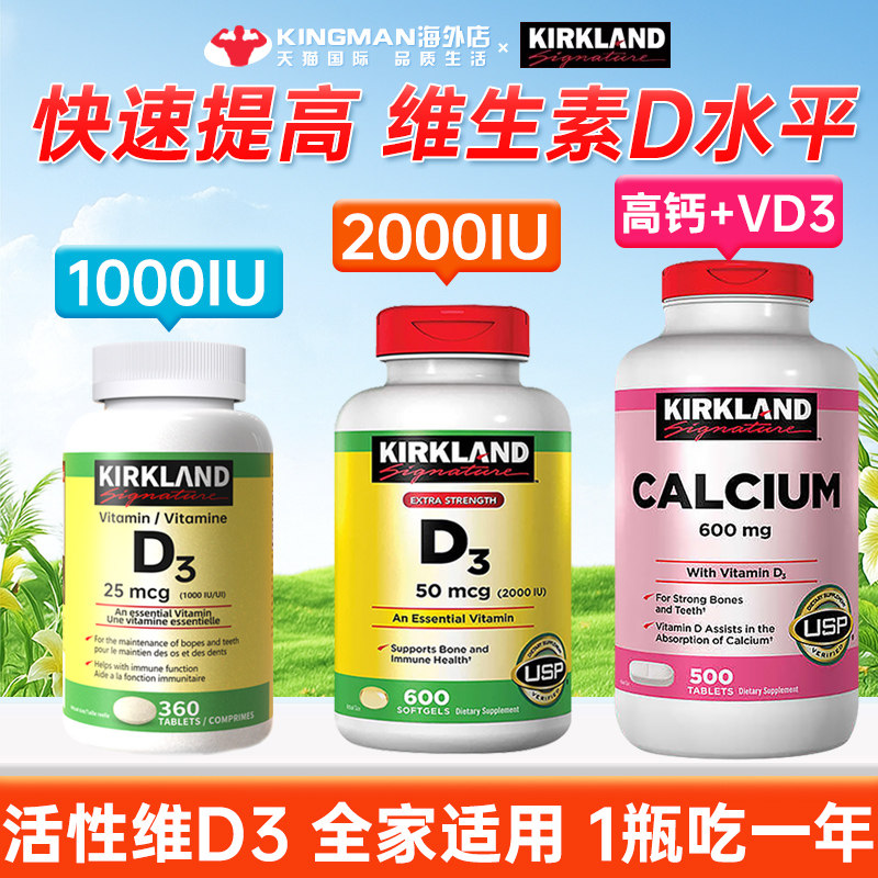 美国进口Kirkland科克兰维生素d3活性2000iu成人维他命d3钙软胶囊
