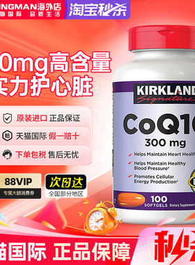 美国柯克兰Kirkland辅酶q10原装进口costco护心脏coq10软胶囊ql0