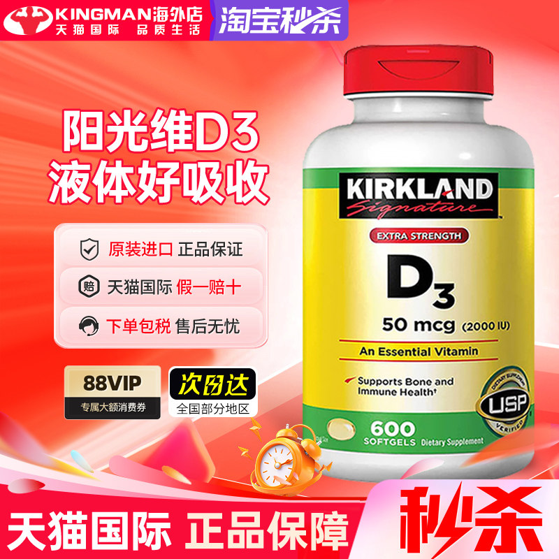 美国进口Kirkland科克兰维生素d3成人2000iu维他命d3液体软胶囊
