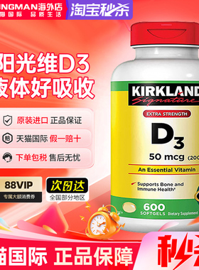 美国进口Kirkland科克兰维生素d3成人2000iu维他命d3液体软胶囊