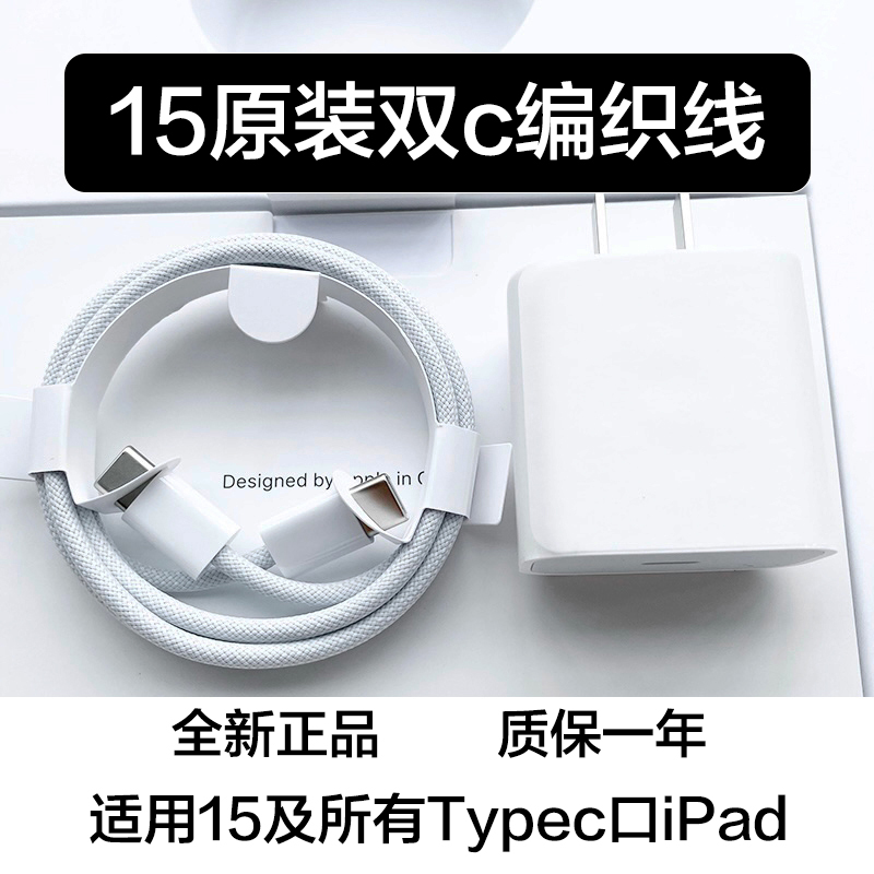 适用苹果15pro新款ipad双c拆机编织线typec数据线新款20w充快充头