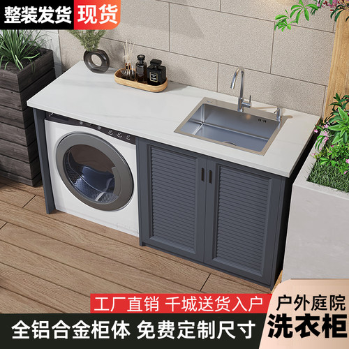 阳台全铝洗衣机柜组合户