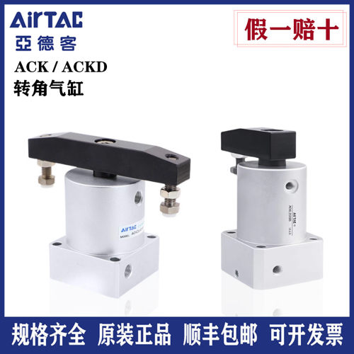 亚德客转角气缸ACKL下压夹紧旋转
