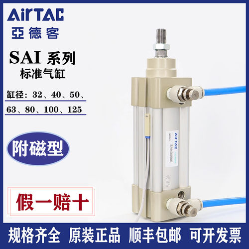 亚德客AirTac复动型标准气缸SAI80X25X50X75X100X125X150X175