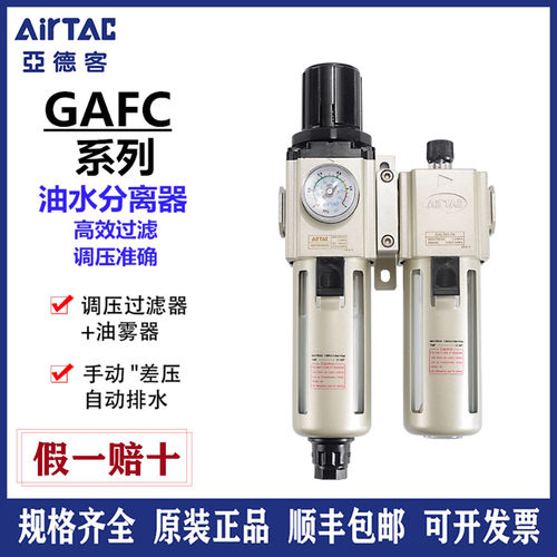 亚德客调压过滤器二联件GAFC200/300/400-06/08/10/15/20/25-A-S