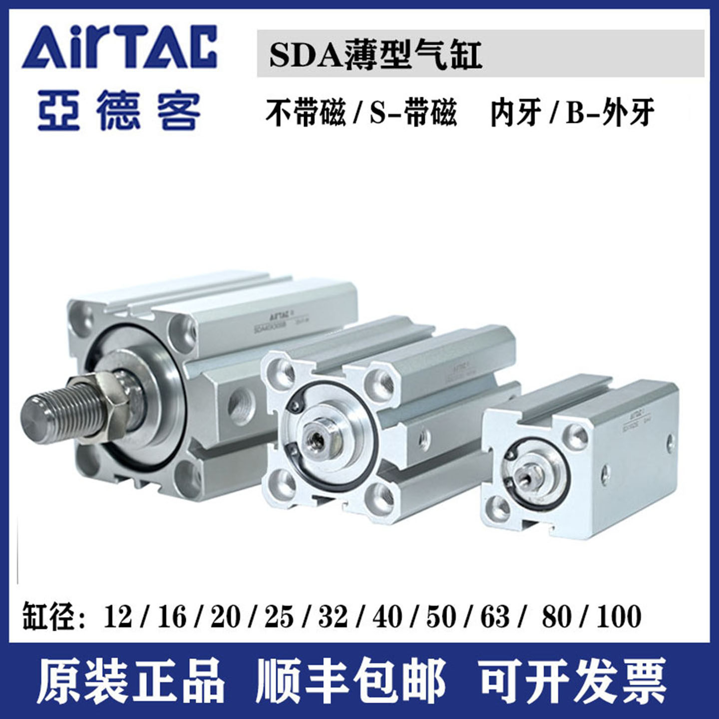 亚德客原装薄型气缸SDA80X5*10*15-20*25*30*65*70SB带磁内压外牙