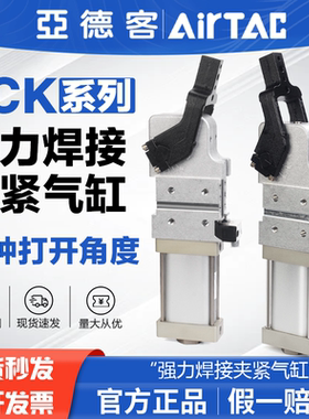 亚德客强力焊接夹紧气缸JCK/JCKV40/50/63X15X30X45X60X75X90X105