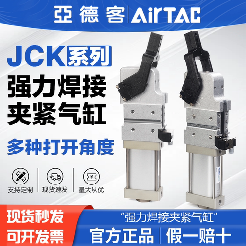 亚德客强力焊接夹紧气缸JCK/JCKV40/50/63X15X30X45X60X75X90X105