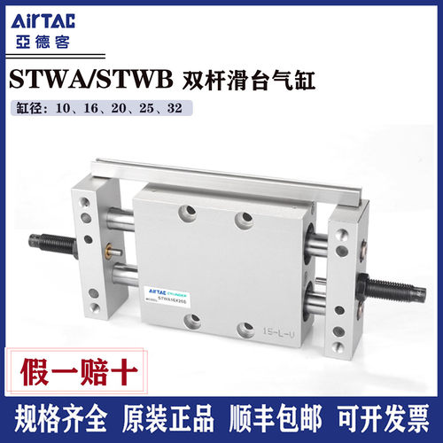 亚德客气动STW小型双轴滑台气缸STWA/STWB10 16 20X25X50X75X100S