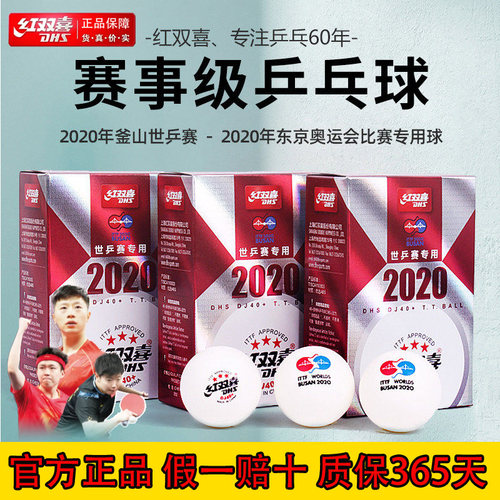 红双喜乒乓球WTT比赛球