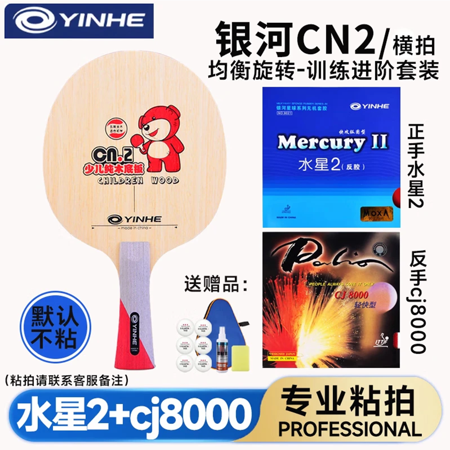 银河儿童乒乓球拍底板cn2五层纯木轻量细手柄儿童初学训练球拍