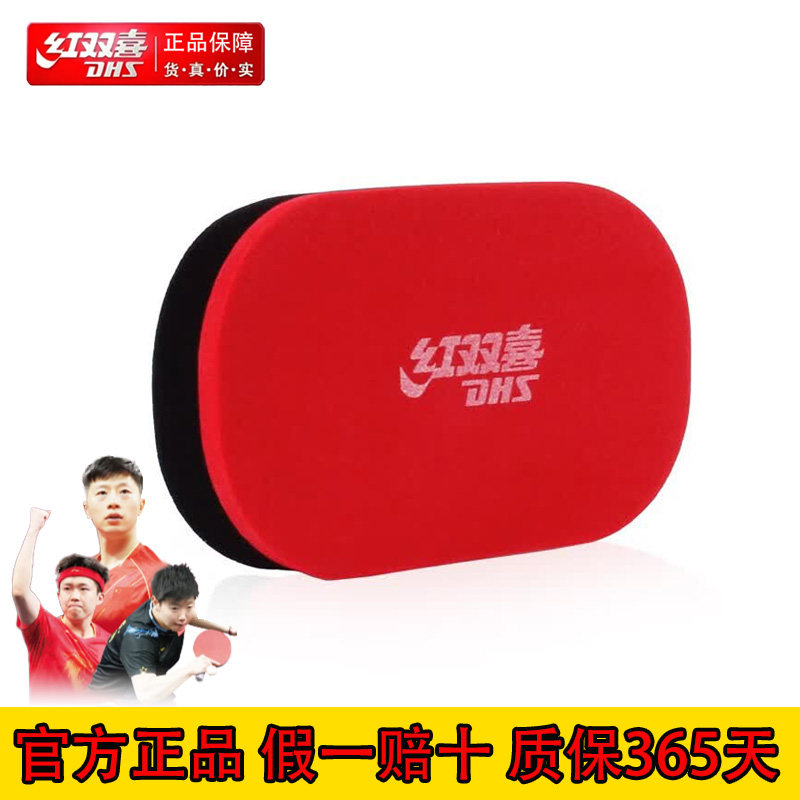 正品红双喜海绵擦乒乓球图片