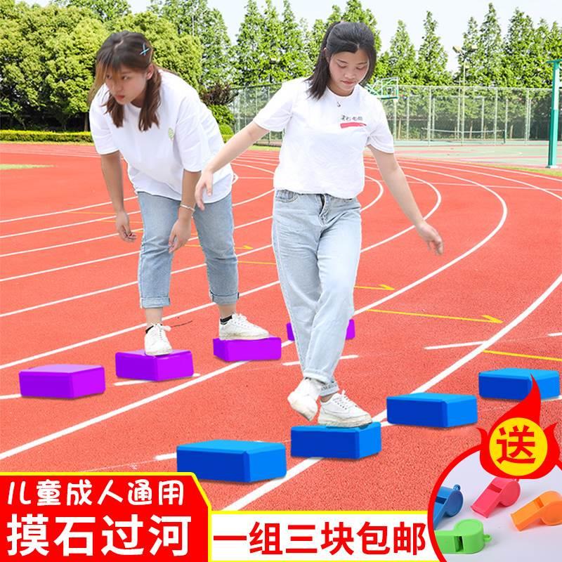 摸石头过河道具砖小学生趣味运动会团建户外活动游戏儿童感统器材 玩具/童车/益智/积木/模型 感统训练器材/教学设备 原图主图