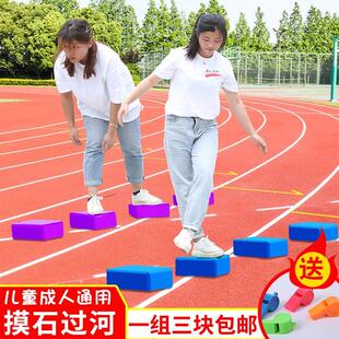 摸石头过河道具砖小学生趣味运动会团建户外活动游戏儿童感统器材