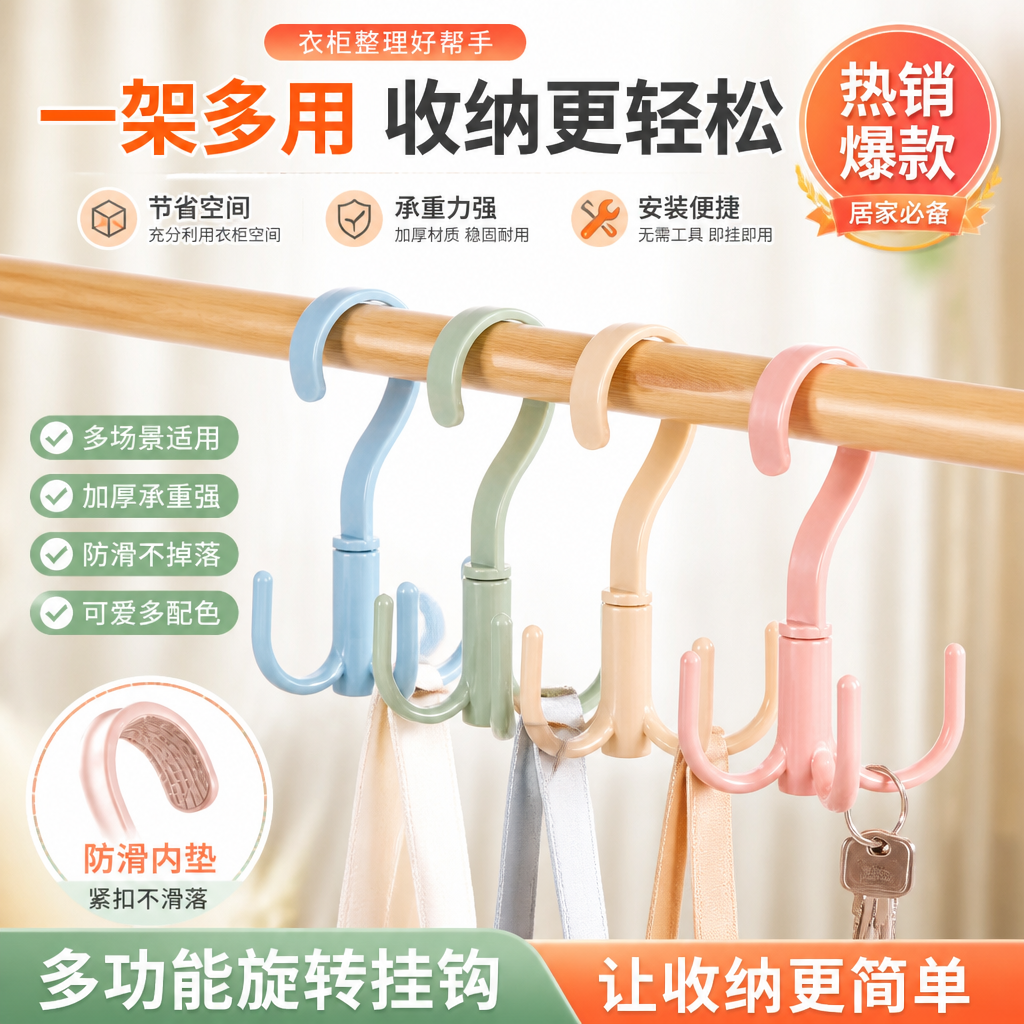 创意多功能可旋转四爪挂钩围巾衣柜收纳挂架衣架包包挂勾神器挂包