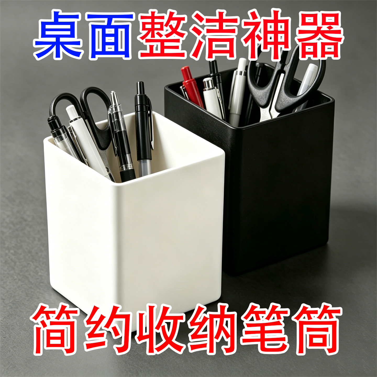 收纳神器笔筒笔插多功能简约高档