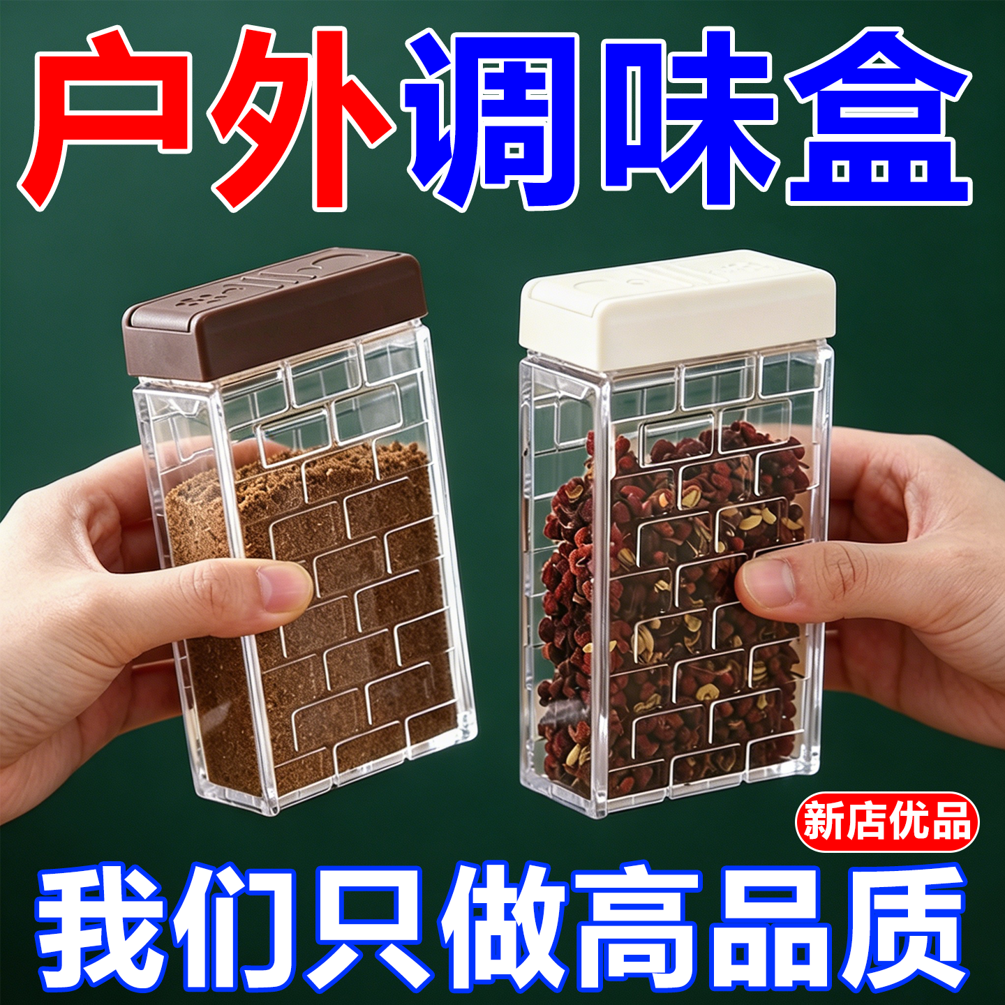 户外露营调料收纳盒便携套装旅行