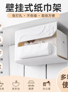创意厕所卫生间无痕壁挂式倒挂免打孔收纳纸巾抽纸盒家用厨房客厅