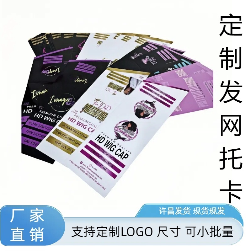 定制假发发网托卡免费设计小批量