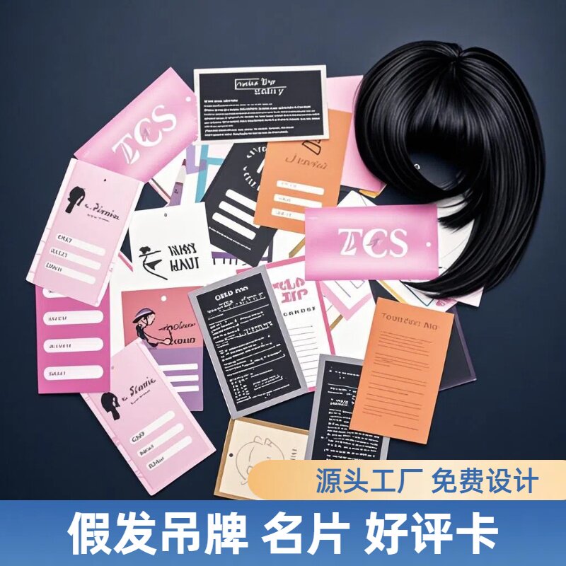 亚马逊速卖通外贸假发吊牌定制