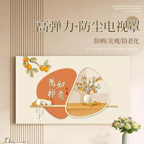 电视机防尘罩弹力全包新中式轻奢盖巾壁挂电视85寸防尘罩子55寸56