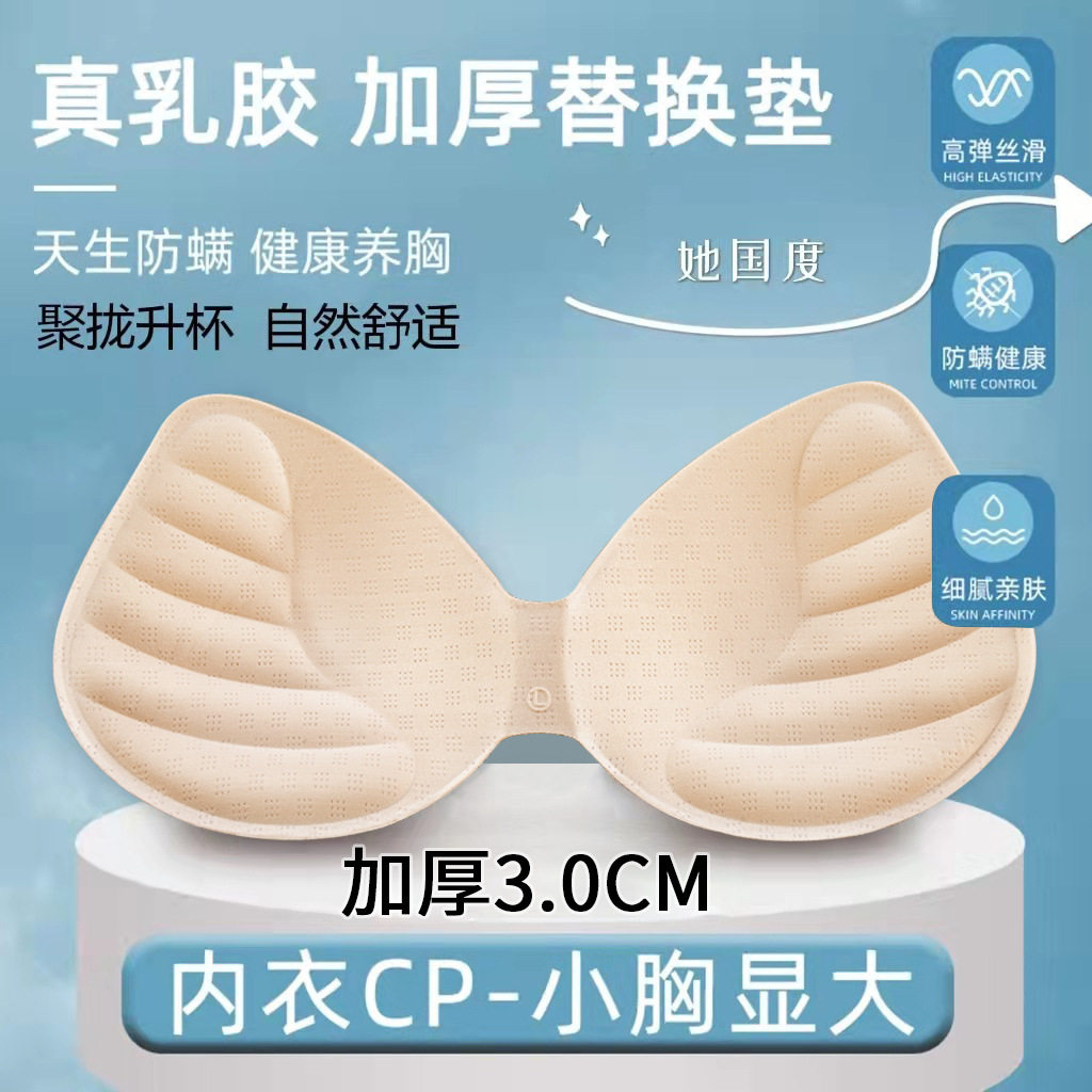 乳胶胸垫小胸显大运动内衣加厚聚拢一片式文胸美背替换内衬垫新品
