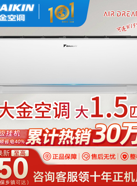 大金空调一级变频挂机1.5匹自清洁WIFI静音省电W136新款零境白色