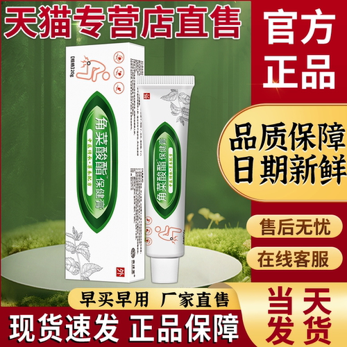 角菜酸酯保健膏正品官方旗舰店贵泽堂非太宁复方角菜酸酯痔疮膏