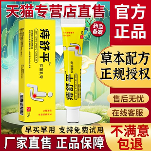 痔舒疮痔膏官方正品旗舰店草本痔舒非消痔痔疮软膏软膏贵泽堂