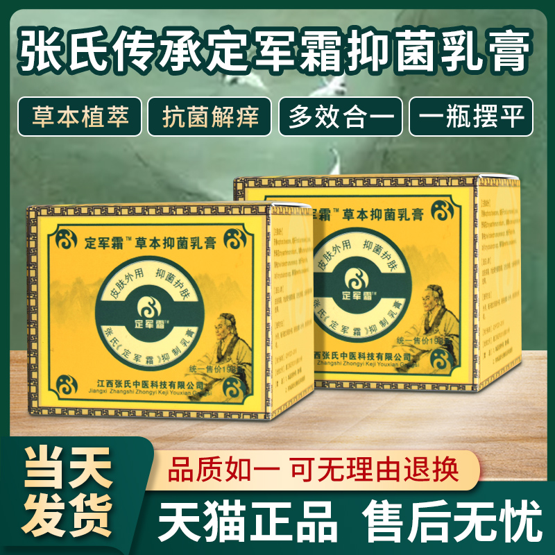 张氏定军霜抑菌乳膏官网正品