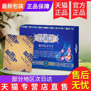 苗百护远红外消痛治疗贴官方正品旗舰店膏药贴贵泽堂苗百岁砭贴