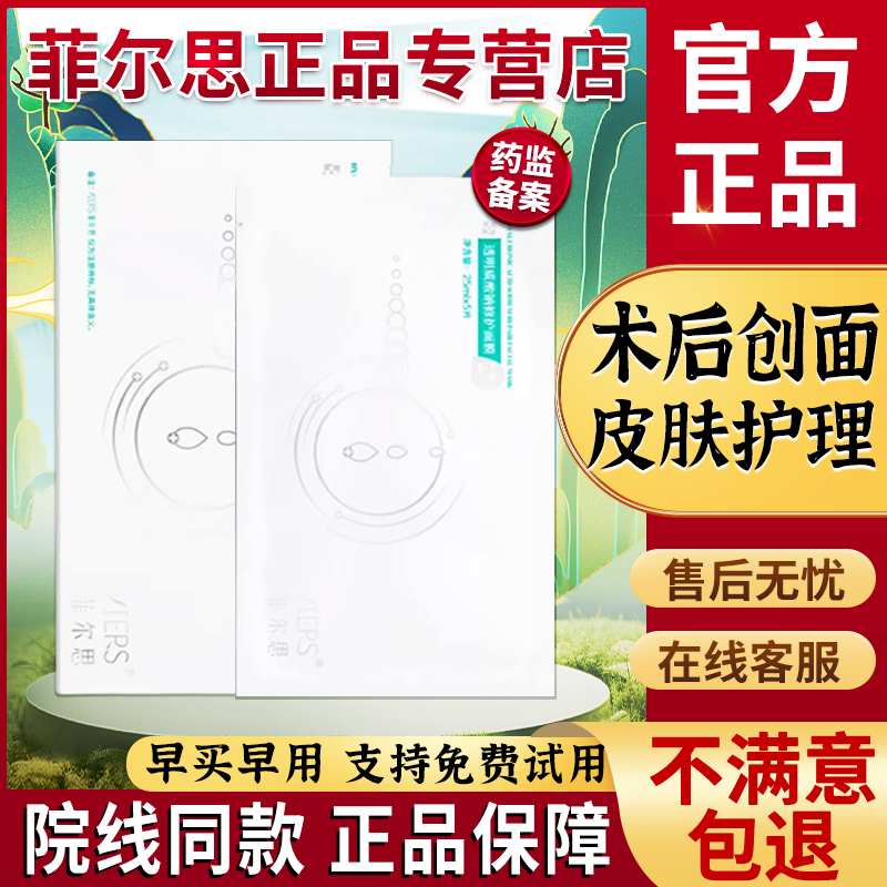 菲尔思医非用面膜官方旗舰店保湿斐尔思冷敷贴透明质酸钠修护贴