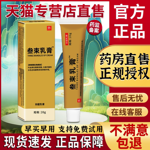 参棘软膏旗舰店正品非班丽净非医用祛斑淡化色斑贵泽堂叁束乳膏