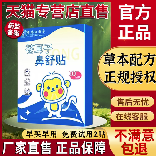 苍耳子鼻舒贴非香港大药房官方旗舰店正品鼻部贴成人草本配方