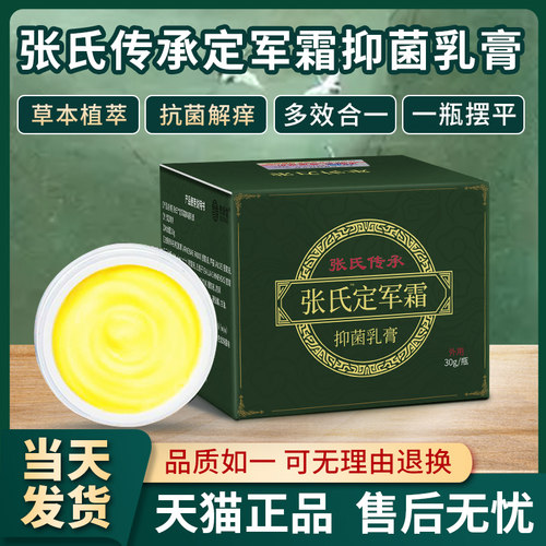 张氏定军霜抑菌乳膏官网正品