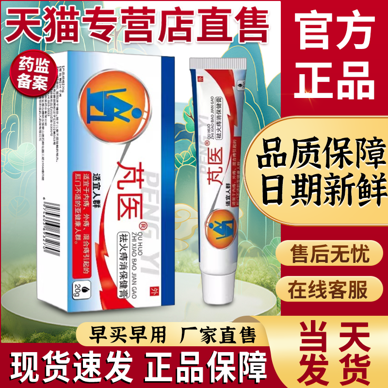 梵芃医痔消膏官方正品旗舰店非混合内痔外痔便秘贵泽堂草本屁舒膏