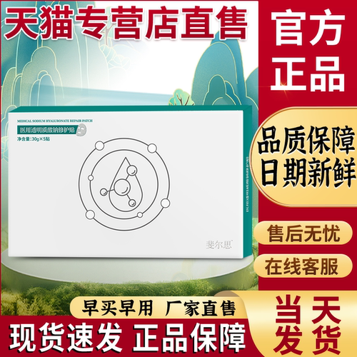 菲尔思医非用面膜官方旗舰店非斐尔思冷敷贴透明质酸钠修护贴