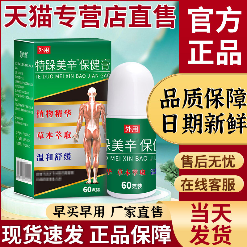 非万特力吲哚美辛搽剂日本进口官方旗舰店贵泽堂特跺美辛保健膏图片