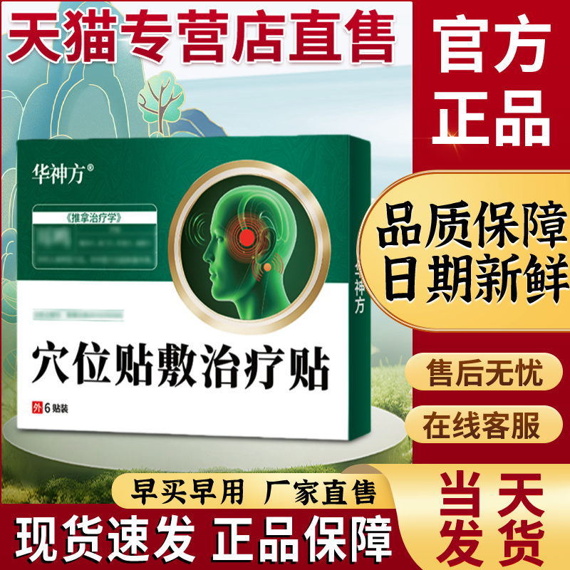 华神方神经性耳鸣治疗穴位贴敷耳穴磁疗贴官方正品旗舰店贵泽堂