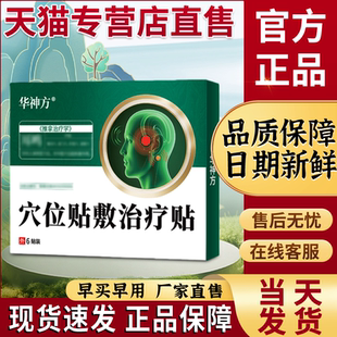 华神方神经性耳鸣治疗穴位贴敷耳穴磁疗贴官方正品旗舰店贵泽堂