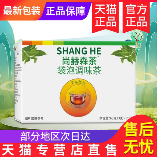尚赫赫森茶官方旗舰店专柜正品草本配方辟谷餐赫森茶尚赫茶包邮