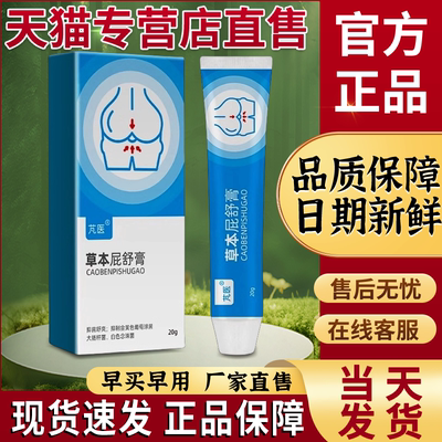 梵芃医草本屁舒膏官方正品旗舰店非混合痔消膏内痔外痔贵泽堂凡医