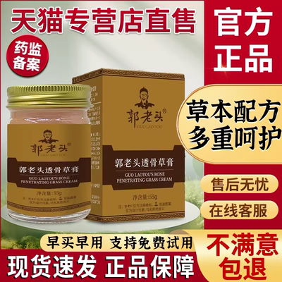 郭老头透骨草膏官方旗舰店肩颈腰腿不适手足发热膏郭老爷非郭老头