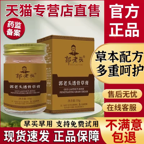 郭老头透骨草膏官方旗舰店肩颈腰腿不适手足发热膏郭老爷非郭老头